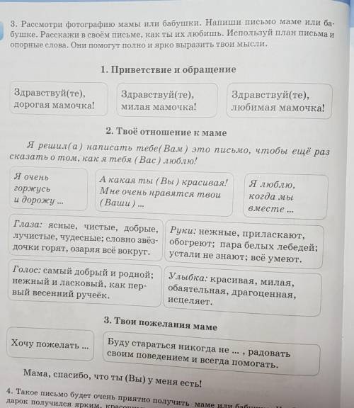 Письмо маме 3класс русский . Нужно написать по опорным словам письмо маме.​