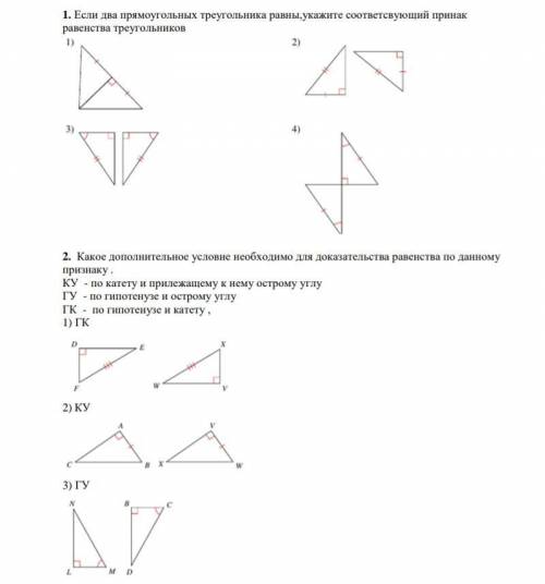 1. Если два прямоугольных треугольника равны,укажите соответсвующий принак равенства треугольников2.