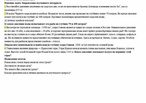 Рассчитайте давление памятника на морское дно если он выполнен из бронзы площадь основания около 8 м