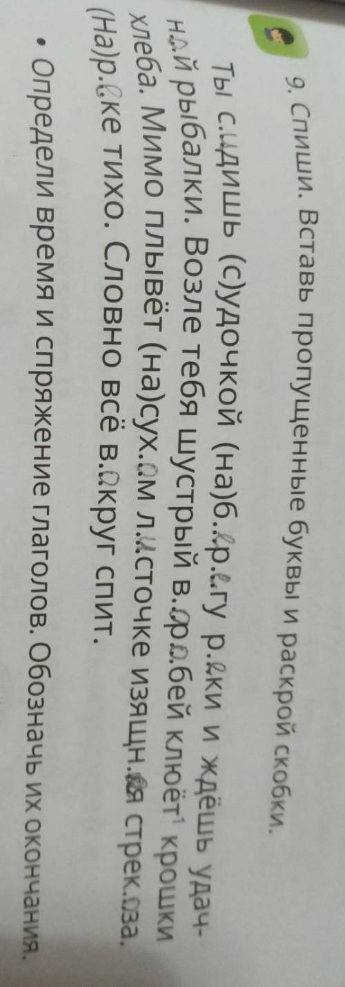 9.Спиши.Вставь пропущеные буквы и раскрой скобки.Руский язык 4 класс​