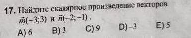 Найдите скалярное произведение векторов