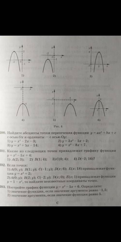 Если можно,побыстрее.Решить:200.201.203