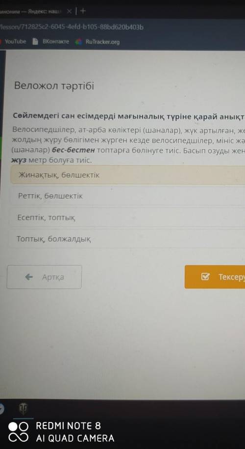 Сөйлемдегі сан есімдерді мағыналық түріне қарай анықта. Велосипедшілер, ат-арба көліктері (шаналар),