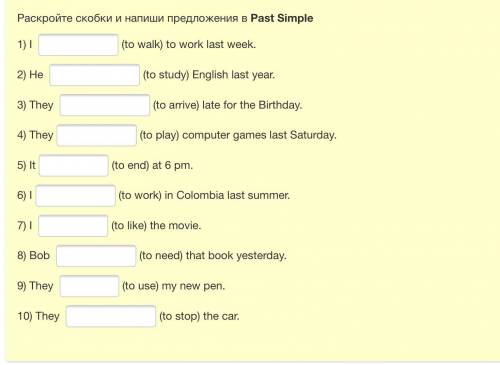 Раскройте скобки и напиши предложения в Past Simple