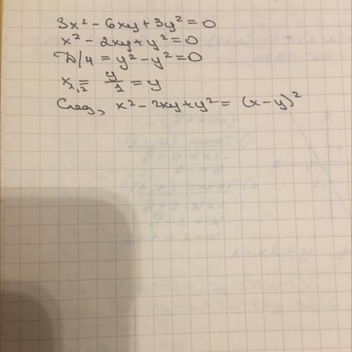 Разложи на множители: 3x2−6xy+3y2. Известно, что один множитель разложения равен x − y.Найди другие