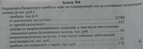 Кто-нибудь разбирается в бух. учёте? Сможете решить эту задачу?