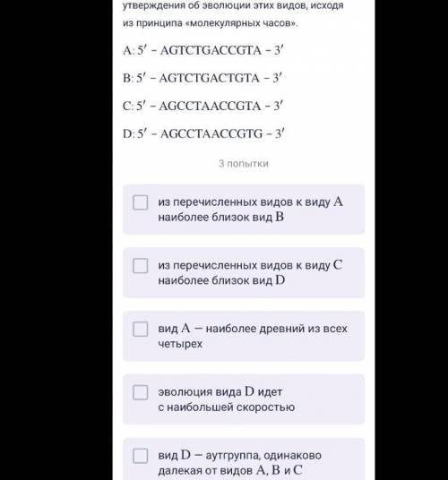 Рассмотрите 4 нуклеотидные последовательности из гомологичных генов видов A,B,C,D, выберите верные у