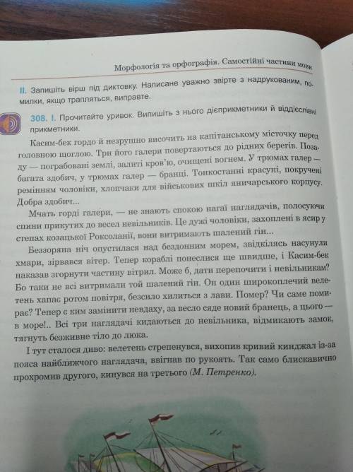 Прочитайте уривок. Випишіть з нього дієприкметники й віддієслівні прикметники