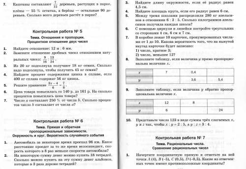 Всем привет решить Контрольная работа номер шесть с 3 по 10 вопрос