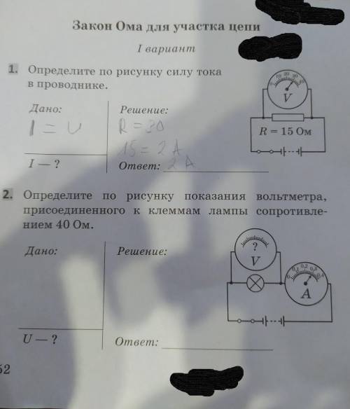 Закон ома оприделие силу тока