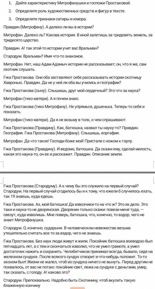 решить Сор по литературе , нужно все чтобы было верно , умоляю ! Прочитайте отрывок из комедии Д.И.Ф