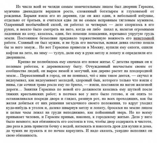 Прочитайте отрывок из рассказа И.С. Тургенева «Муму». Составьте сложный цитатный план к данному отры