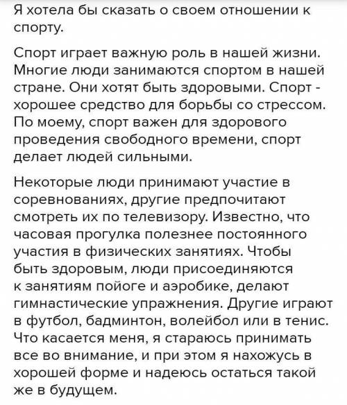 Задание 1. Напишите эссе-рассуждение на тему «Спорт в моей жизни