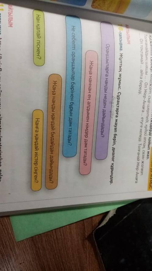 10-тапсырма, 61-бет. Сұрақтарға жауап беріп, диалог құра /6 сұрақ-жауап/.