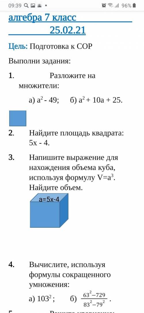 СОР 3 ЧЕТВЕРТЬ все задание