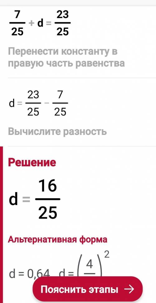 7/25+d=23/25 решите уравнение