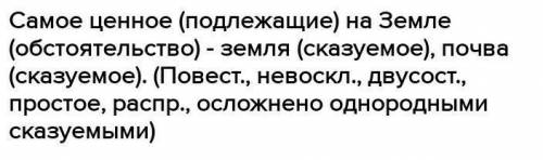 Синтаксический разбор на предложение: Ваше здоровье – самое ценное, что у вас есть.​