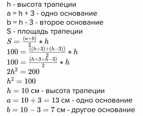 одно из основных трапеции на 3 см больше высоты, а другое - на 3 см меньше высоты. Найдите основания