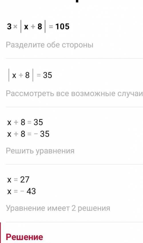 решить уравнение 3|x+8|=105​