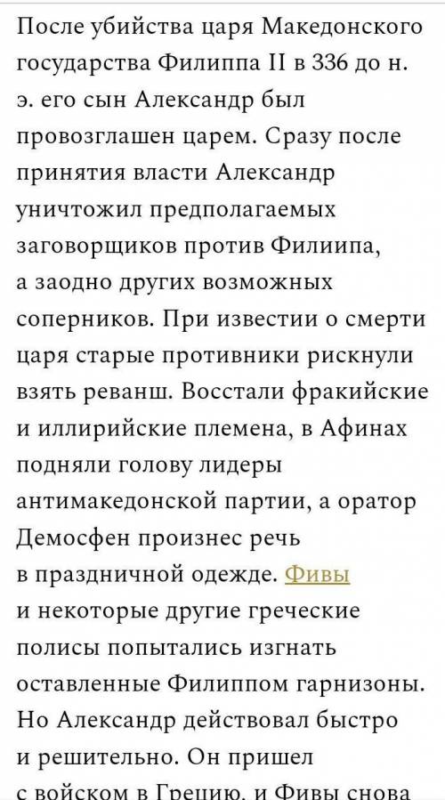 Написать в тетради ответы на вопросы: 1. В каком возрасте Александр Македонский пришел к власти в Ма