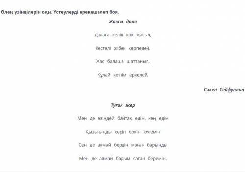 Жер байлығына аяулы көзқарас. Ш. Айтматов «Ана - Жер Ана» Өлең үзінділерін оқы. Үстеулерді ерекешеле