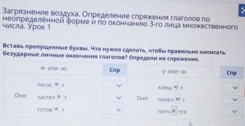 Загрязнение воздуха. Определение спряжения глаголов по неопределённой форме и по окончанию 3-го лица