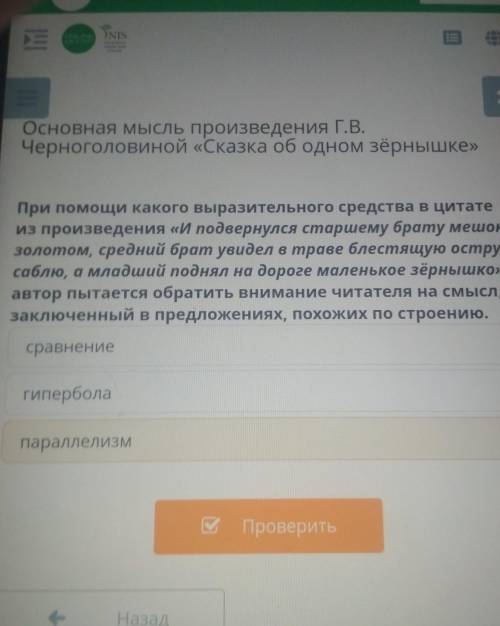 Основная мысль произведения Г.В. Черноголовиной «Сказка об одном зернышкеПри какого выразительного с