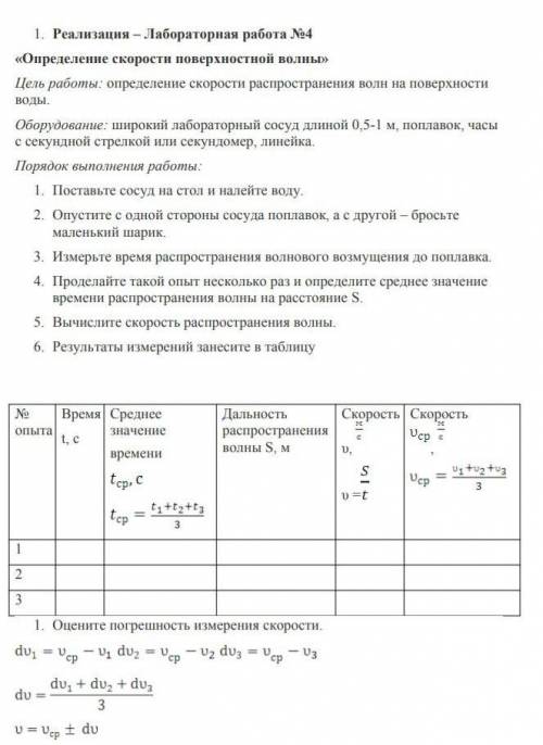 Лабораторная работа #4 Определение скорости поверхностной волны