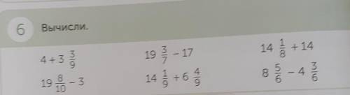 6 Вычисли.14+ 144 + 33919 - 1714 1/3 + 6 1/285-4)8.19103​