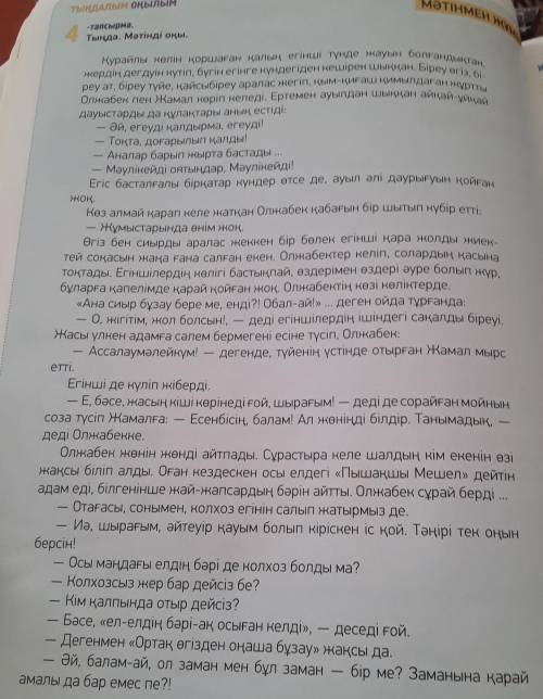 ЖАЗЫЛЫМ -тапсырма. 6 Мәтінге ат қой. Мәтін бойынша жазбаша жоспар құр.​