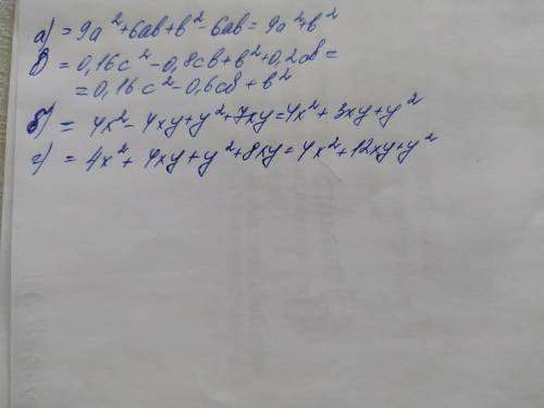 А) (3а+b)²-6ab= Б) (2x-y)²+7xy= В) (-0,4с+b)²+0,2cb= Г) (-2x-y)²+8xy= Упростите выражение