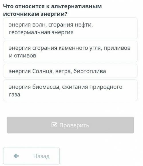 тема: Альтернативные источники получения энергии​