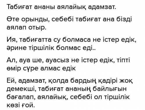 3. «Табиғат-ананы аялайық, адамзат!» тақырыбында монолог дайындаңыз. Жоғарыда берілген ғылыми термин