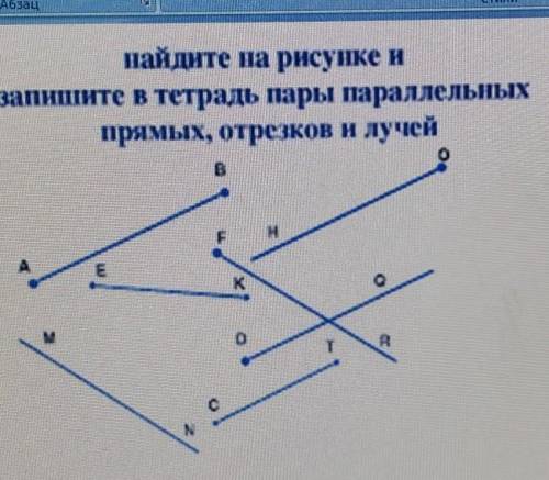 Найдите на рисунке изапишите в тетрадь пары параллельныхпрямых, отрезков и лучей​