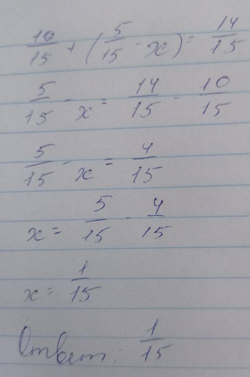 Реши уровнение10/15+(5/15-х)=14/15
