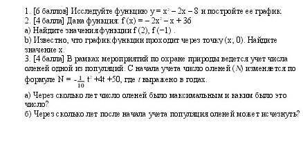 Исследуйте функцию у = х2 – 2х – 8 и постройте ее график.​