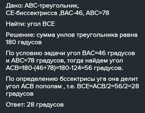 В треугольнике АВС угол BСА равен 46⁰ Найдите угол ВDE