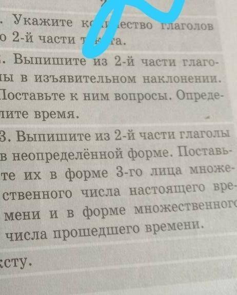 3. Выпишите из 2-й части глаголы в неопределённой форме. Поставьте их в форме 3-го лица множественно