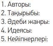 3-ТАПСЫРМА. «Көксерек» әңгімесі туралы ақпарат дайында. (Подготовьте информацию по рассказу «Коксере