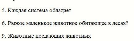 Кроссворд по предмету Экология на тему Взаимодействия организмов и среды