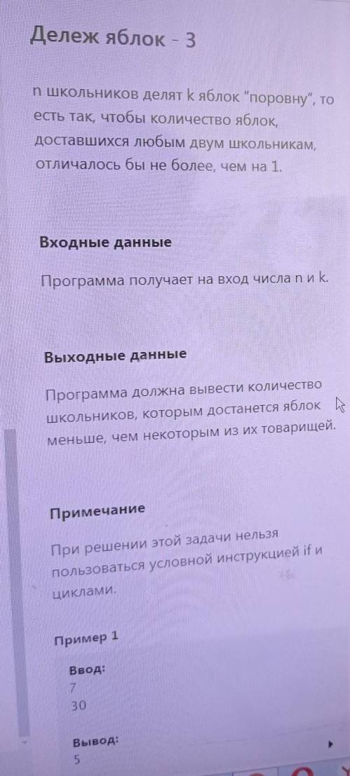 ДележЯблок 3 школьников делят к яблок поровну, тоесть так, чтобы количество яблок,доставшихся любы