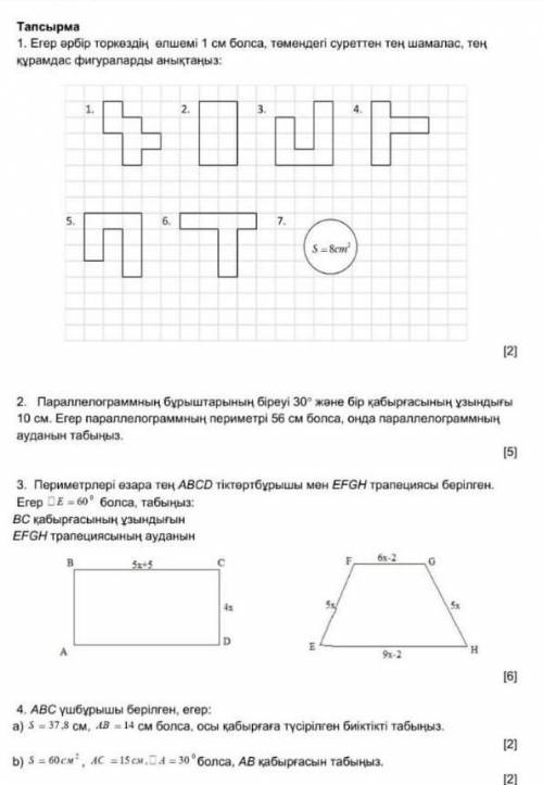 8 класс Геометрия б.ж.б 3 токсан ​