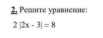 2 |2x - 3| = 8 этвет это линейное упрожнение ​