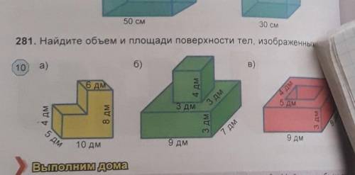 Найдите объём и площади поверхности тела изображенной на рисунке 10​