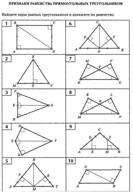 Реши задачи 1, 2, 3, 4 по готовым чертежам. Запиши в тетрадь. Найди равные треугольники. Какой призн