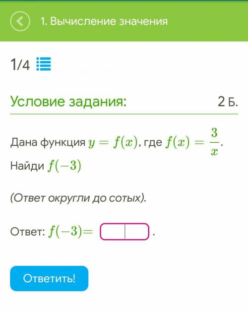 Дана функция y=f(x), где f(x)=3x. Найди f(−3) (ответ округли до сотых). ответ: f(−3)= .