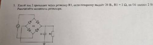 Застрял на задании по электроннике(Желательно с объяснением, что бы я тоже понял