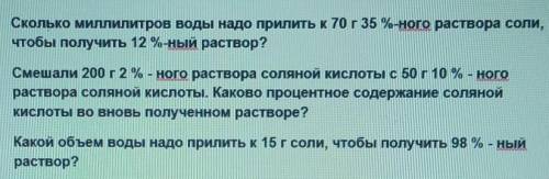 Сколько миллилитров воды надо прилить к 70 г 35 %-ного раствора соли,чтобы получить 12 %-ный раствор