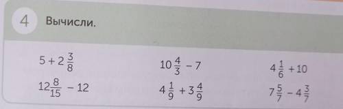 4. Вычисли. 103 -1ум5+2312. – 12+1043 +173 - 4 5