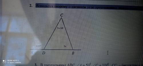 Используя теорему о внешнем угле треугольника, найдите угол С.